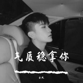 Download track 全员暴富（Remix） Gu Feng