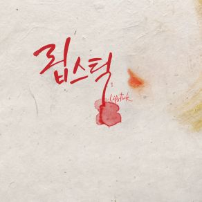 Download track Lipstick Hye In