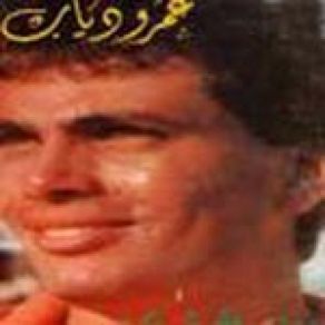 Download track Allah 3ala El Donia Amr Diab