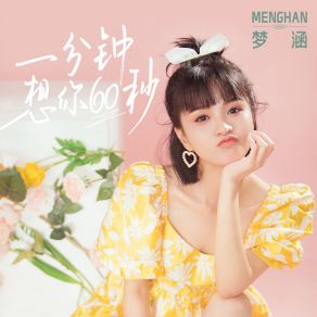 Download track 一分钟想你60秒 (伴奏) Meng Han