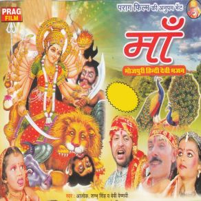 Download track Sare Jag Ki Maata Yahi Babi Vaisnavi