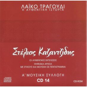 Download track ΑΦΟΥ ΘΑ ΦΥΓΕΙΣ ΑΥΡΙΟ ΚΑΖΑΝΤΖΙΔΗΣ ΣΤΕΛΙΟΣ