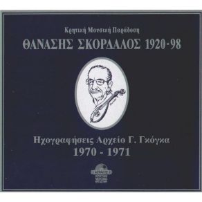 Download track ΕΠΙΣΤΕΨΑ ΣΤΑ ΛΟΓΙΑ ΣΟΥ ΣΚΟΡΔΑΛΟΣ ΘΑΝΑΣΗΣ