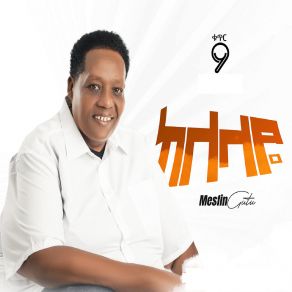 Download track የምችለው Mesfin Gutu