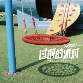 Download track Lonely Song 秘密爱人乐队