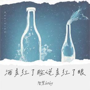 Download track 酒多红了脸说多红了眼 智慧Baby