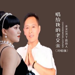 Download track 唱给我的老父亲 (DJ默涵对唱版伴奏) 米灵