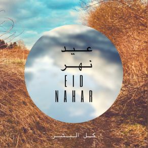 Download track Ymkin Amoot Eid Nahar