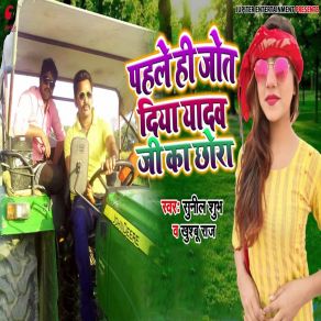 Download track Pahale Hi Jot Diya Yadav Ji Ka Chhora Sunil Shubh