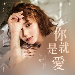 Download track 你就是爱 (伴奏) 冯双