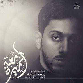 Download track مستقر الأرواح مهدي المسلم