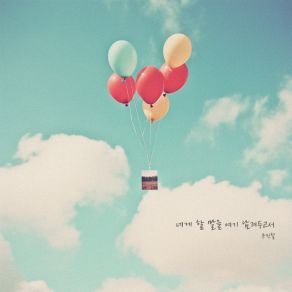 Download track 네게 할 말을 여기 남겨두고서 (Inst.) Moon Mincheol