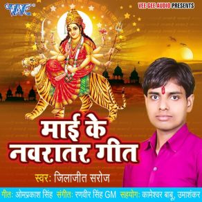 Download track Aa Gailu He Mai Jilajeet Saroj