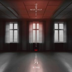 Download track 거기 너 있었는가 (Instrumental Version) 찬미워십