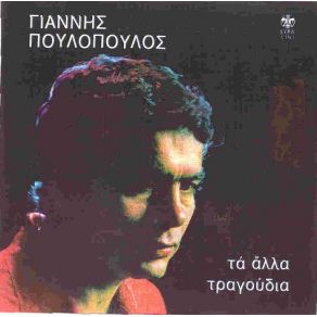 Download track ΌΣΑ ΔΕΝ ΒΑΙΝΕΙ Ο ΛΟΓΙΣΜΟΣ ΠΟΥΛΟΠΟΥΛΟΣ ΓΙΑΝΝΗΣ