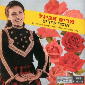 Download track בדרך לתבור Miriam Avigal