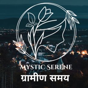 Download track मेंढक तालाब Mystic Serene