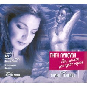 Download track ΕΙΝ' Η ΑΓΑΠΗ ΌΝΕΙΡΟ  ΑΓΝΗ