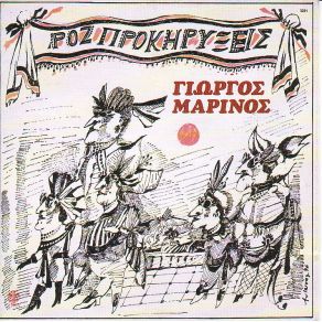 Download track Η ΒΑΡΒΑΡΑ ΜΑΡΙΝΟΣ ΓΙΩΡΓΟΣ