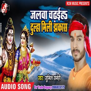 Download track Bhai Chala Ho Kanwar Sunil Sheni