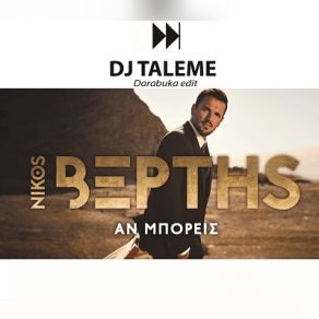 Download track ΑΝ ΜΠΟΡΕΙΣ (DJ TALEME DARABUKA EDIT) ΒΕΡΤΗΣ ΝΙΚΟΣ