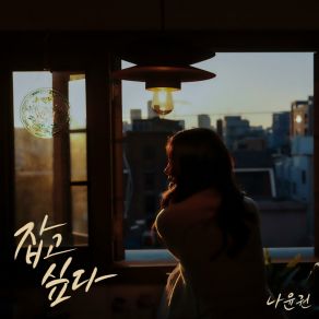 Download track Wanna Hold You (Instrumental) Na Yoon Kwon