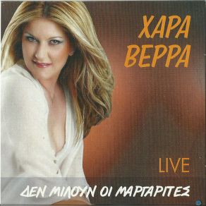 Download track ΘΑ ΚΑΝΩ ΖΗΜΙΕΣ ΒΕΡΡΑ ΧΑΡΑ