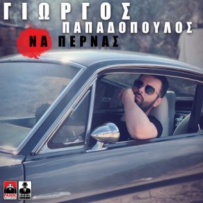 Download track ΝΑ ΠΕΡΝΑΣ ΠΑΠΑΔΟΠΟΥΛΟΣ ΓΙΩΡΓΟΣ