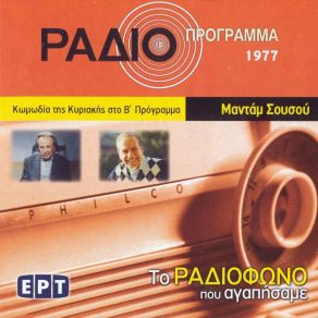 Download track ΜΑΝΤΑΜ ΣΟΥΣΟΥ ΨΑΘΑΣ ΔΗΜΗΤΡΗΣ