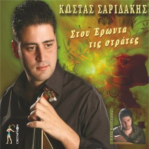 Download track Ela Konta Mou Kostas Saridakis