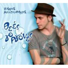 Download track ΘΕΕΣ ΓΟΡΓΟΝΕΣ ΜΟΥΖΟΥΡΑΚΗΣ ΠΑΝΟΣ