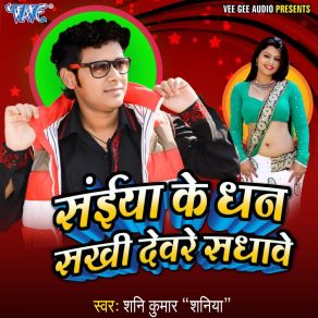 Download track Saiya Ke Dhan Sakhi Devre Sadhawe Pratibha Chaubey