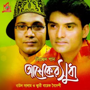 Download track Nidaner Kaal Baul Salam