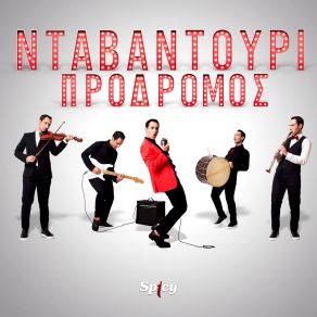 Download track Ntavantouri ΠΡΟΔΡΟΜΟΣ