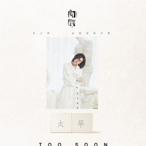 Download track 心理醫生 Zhuang Xin Yan