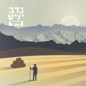 Download track נרדם בת 