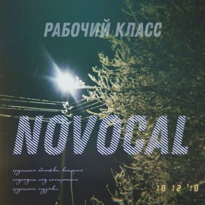 Download track Waq Рабочий Класс