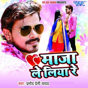 Download track Maja Le Liya Re Pramod Premi Yadav