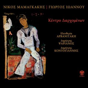 Download track Kentro Dierhomenon ΑΡΒΑΝΙΤΑΚΗ ΕΛΕΥΘΕΡΙΑ