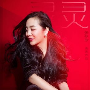 Download track 灵灵 Zhang Dong Ling