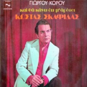 Download track ΆΣΕ ΜΕ ΣΤΑ ΒΑΣΑΝΑ ΜΟΥ ΣΚΑΦΙΔΑΣ ΚΩΣΤΑΣ