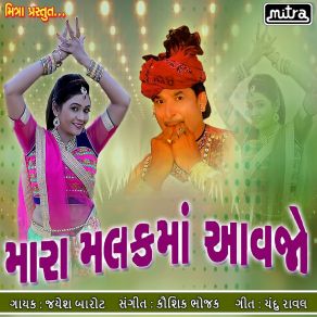 Download track Jaay Nakharali Chori Jayesh Barot