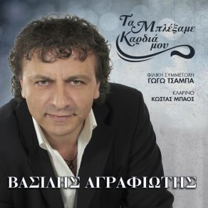 Download track San Perpatas Parapatas Vasilis Agrafiotis