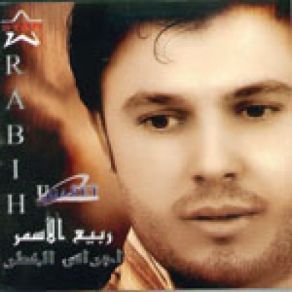 Download track Al Asfoura Rabe3 El Asmar