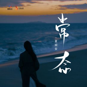 Download track 常态 (Dj彭锐版伴奏) 彭锐