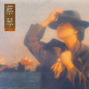 Download track Lonely Wind (Remastered) Tsai Ching