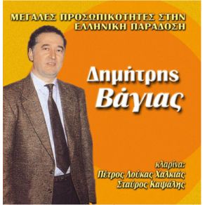 Download track ΕΜΑΘΑ ΠΩΣ ΠΑΝΤΡΕΥΕΣΑΙ ΒΑΓΙΑΣ ΔΗΜΗΤΡΗΣ