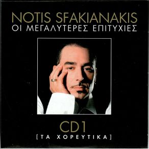 Download track ΏΠΑ - ΏΠΑ ΣΦΑΚΙΑΝΑΚΗΣ ΝΟΤΗΣ