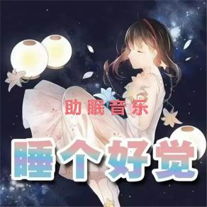 Download track 深度睡眠 (滴水钢琴) 明媚阳光