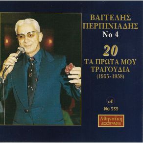 Download track ΆΣΕ ΤΑ ΝΑΖΙΑ ΒΡΕ ΜΑΡΙΤΣΑ ΠΕΡΠΙΝΙΑΔΗΣ ΒΑΓΓΕΛΗΣ